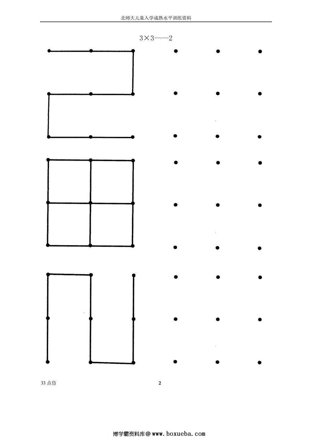 3×3点仿画-博学霸资料网