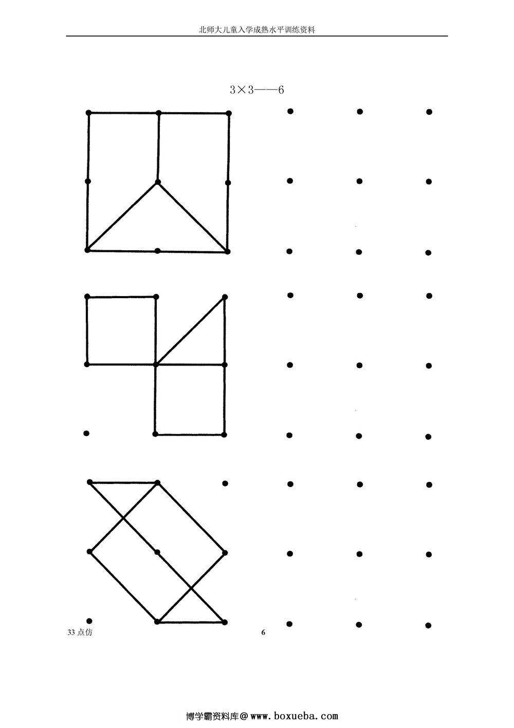 图片[2]-3×3点仿画-淘学学资料库