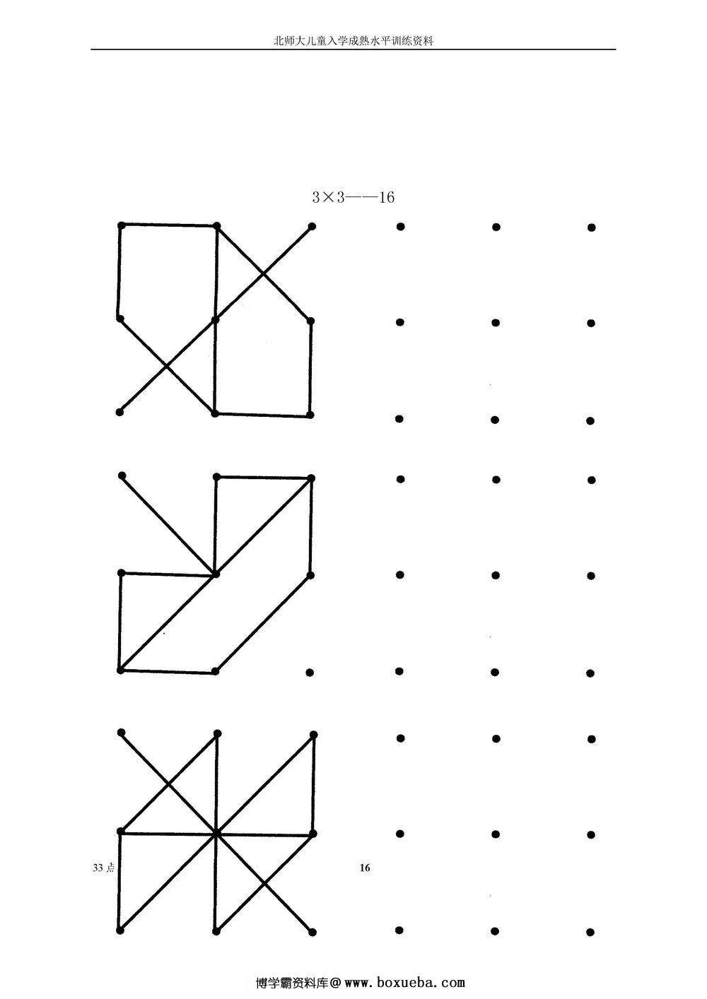 图片[3]-3×3点仿画-淘学学资料库
