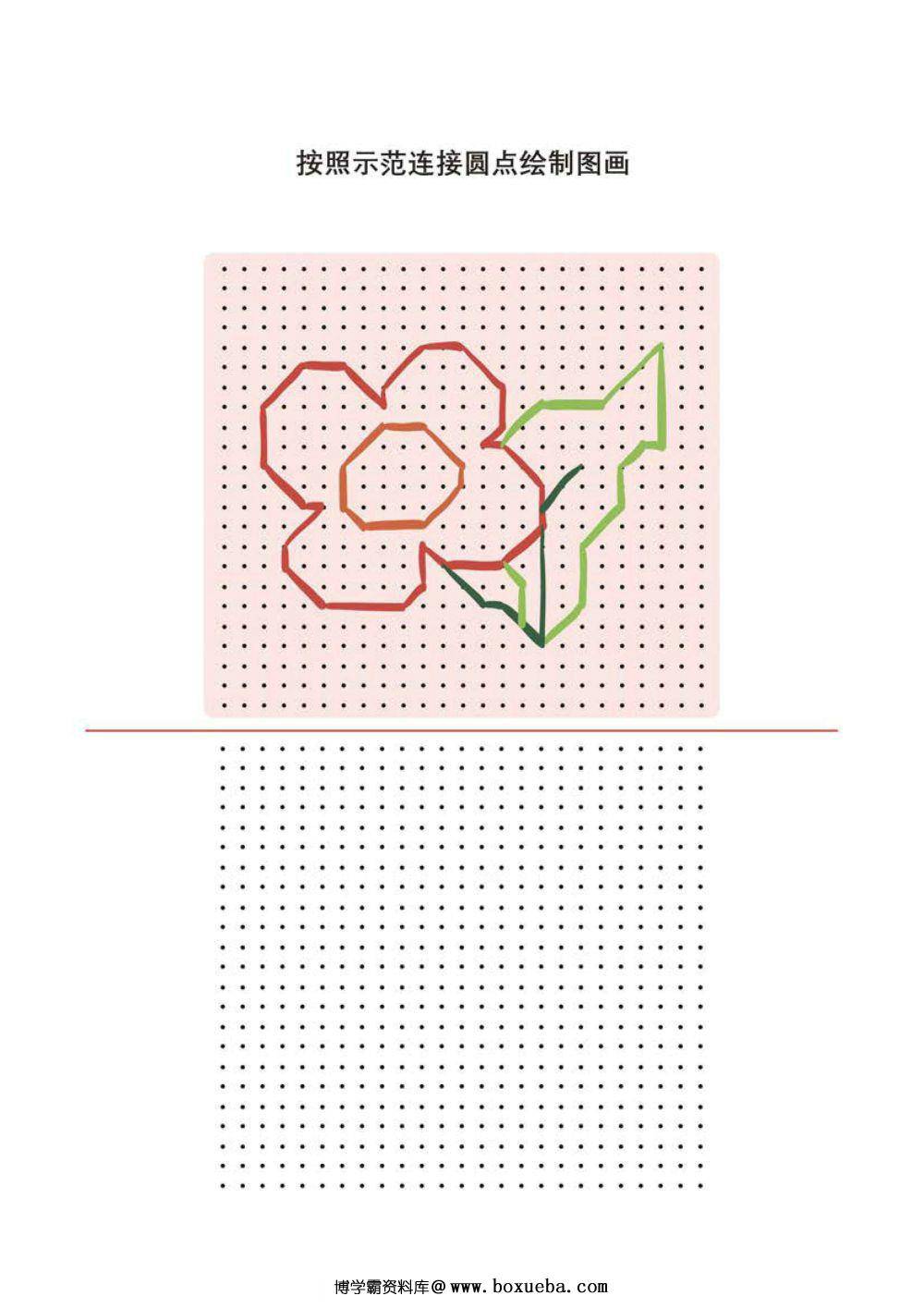 按照示范连接圆点绘制图画-博学霸资料网