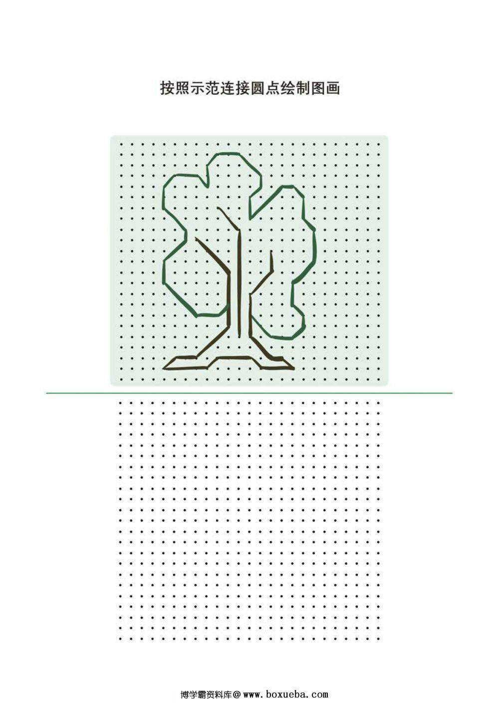图片[2]-按照示范连接圆点绘制图画-淘学学资料库