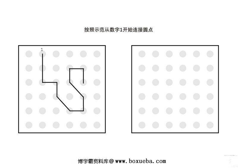 图片[2]-按照示范从数字1开始连接圆点-淘学学资料库