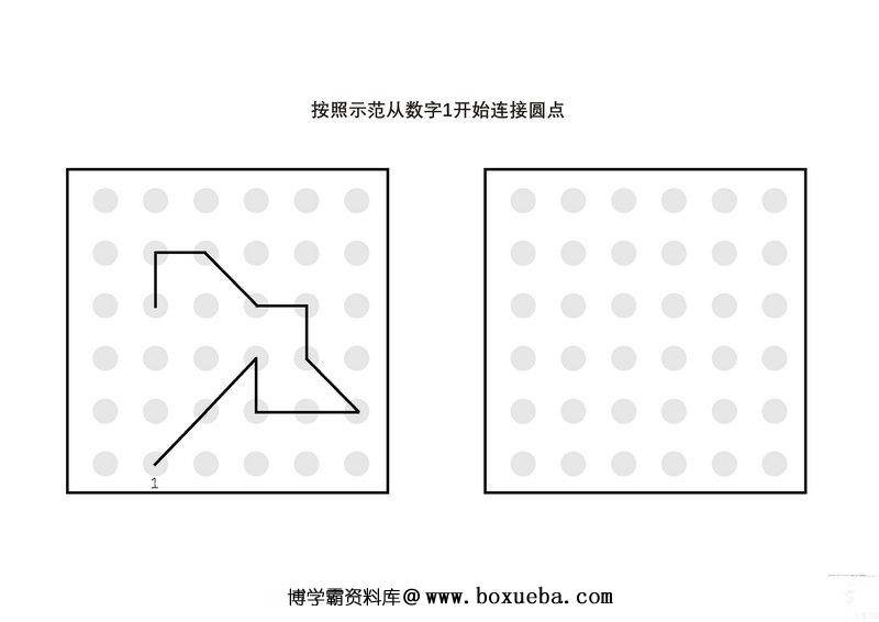 图片[3]-按照示范从数字1开始连接圆点-淘学学资料库