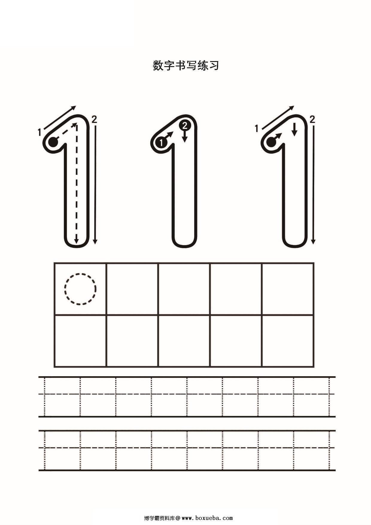 数字1-10书写练习， 10页PDF-博学霸资料网