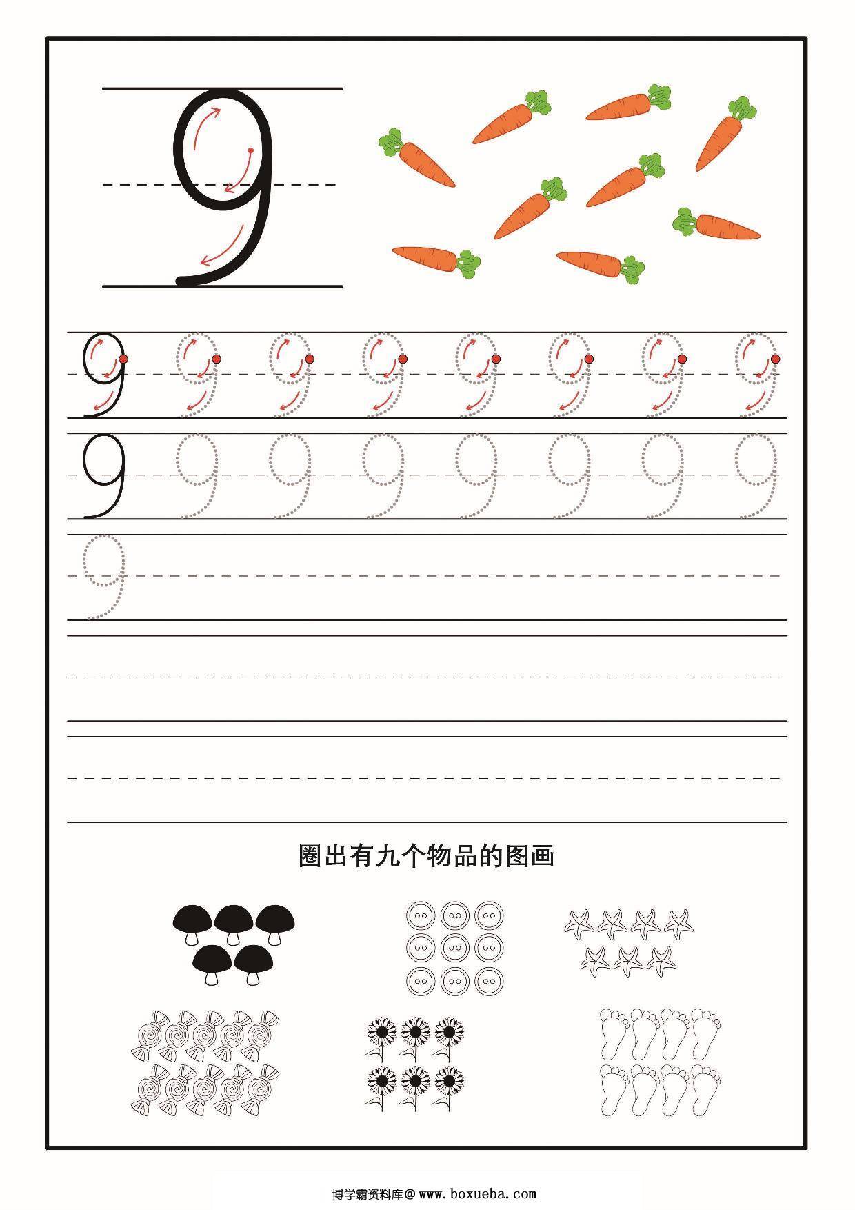 图片[5]-数字0-9书写练习，10页PDF可打印-淘学学资料库