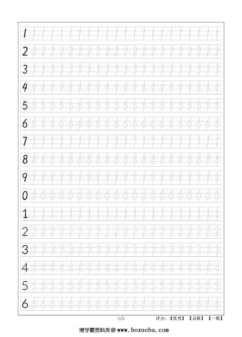规范书写：幼儿数字描红（0-9），可打印-博学霸资料网