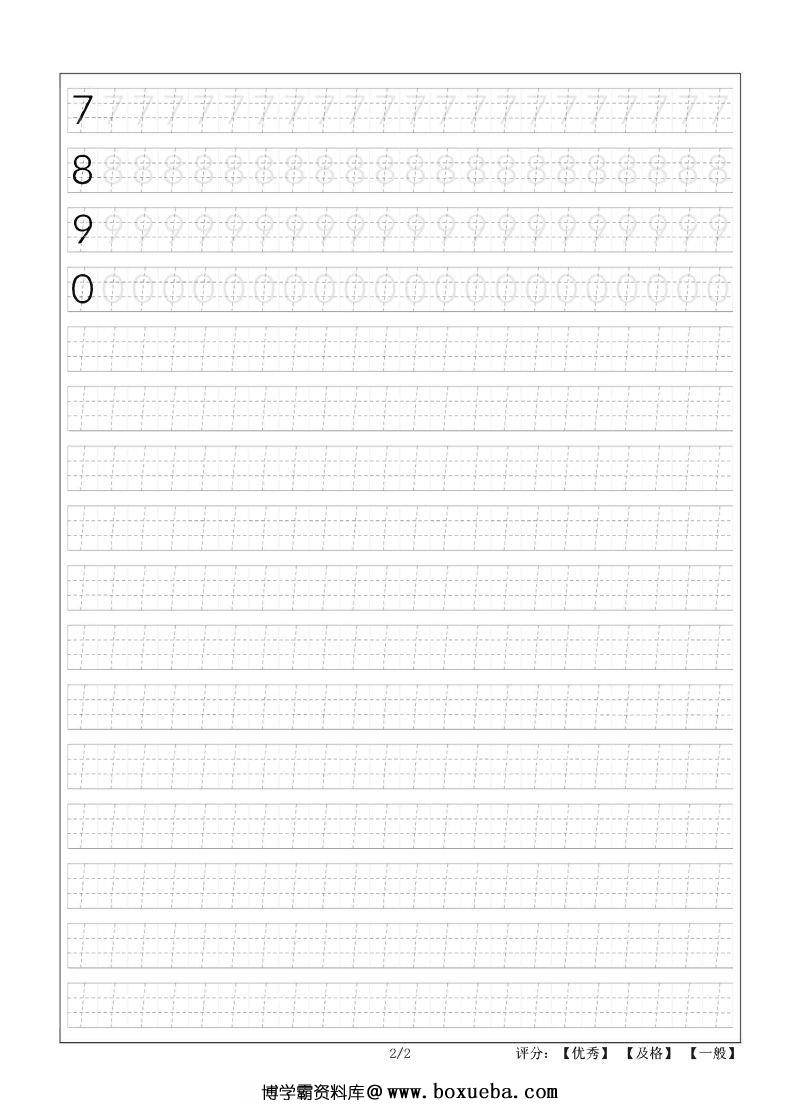 图片[2]-规范书写：幼儿数字描红（0-9），可打印-淘学学资料库