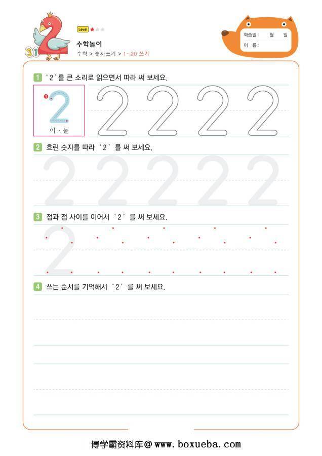 图片[2]-1-100数字描红，带描点和笔画顺序,幼儿控笔训练图电子版PDF打印,百度网盘下载-淘学学资料库