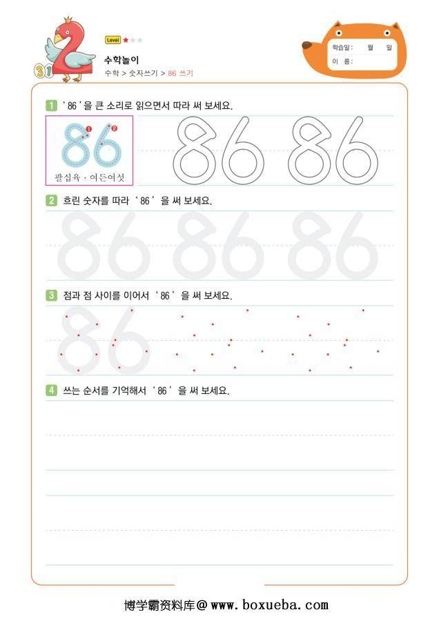 图片[4]-1-100数字描红，带描点和笔画顺序,幼儿控笔训练图电子版PDF打印,百度网盘下载-淘学学资料库