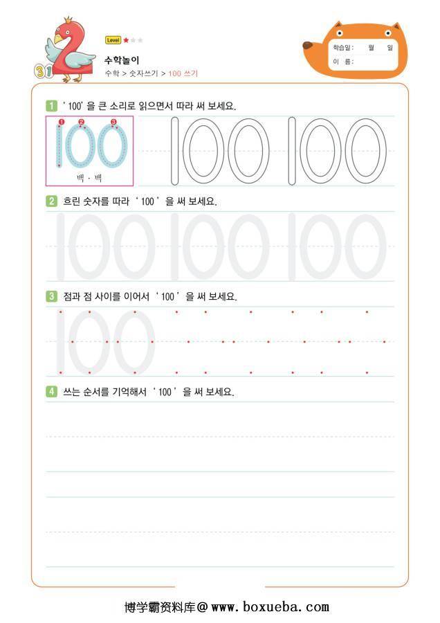 图片[5]-1-100数字描红，带描点和笔画顺序,幼儿控笔训练图电子版PDF打印,百度网盘下载-淘学学资料库
