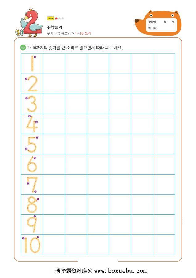 图片[6]-1-100数字描红，带描点和笔画顺序,幼儿控笔训练图电子版PDF打印,百度网盘下载-淘学学资料库