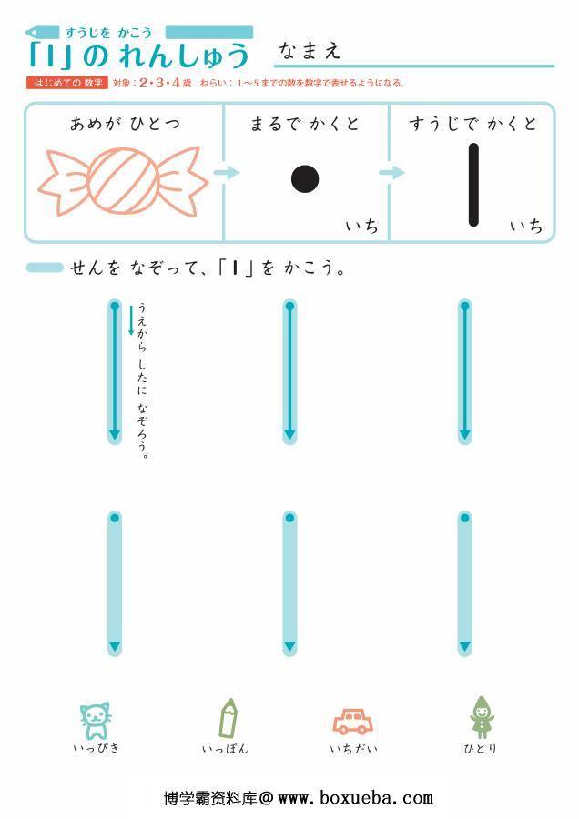 幼儿数学控笔描红（日语竖版），幼儿控笔训练，电子版PDF打印-博学霸资料网