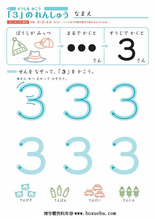 图片[2]-幼儿数学控笔描红（日语竖版），幼儿控笔训练，电子版PDF打印-淘学学资料库