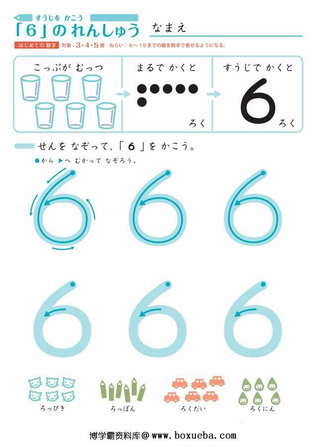 图片[4]-幼儿数学控笔描红（日语竖版），幼儿控笔训练，电子版PDF打印-淘学学资料库