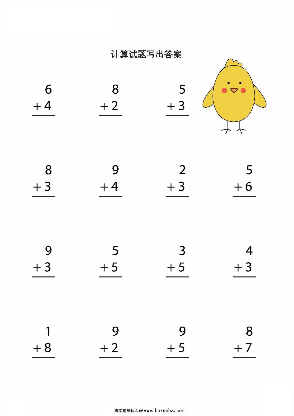 图片[2]-简单的加减法运算，4页PDF可打印-淘学学资料库