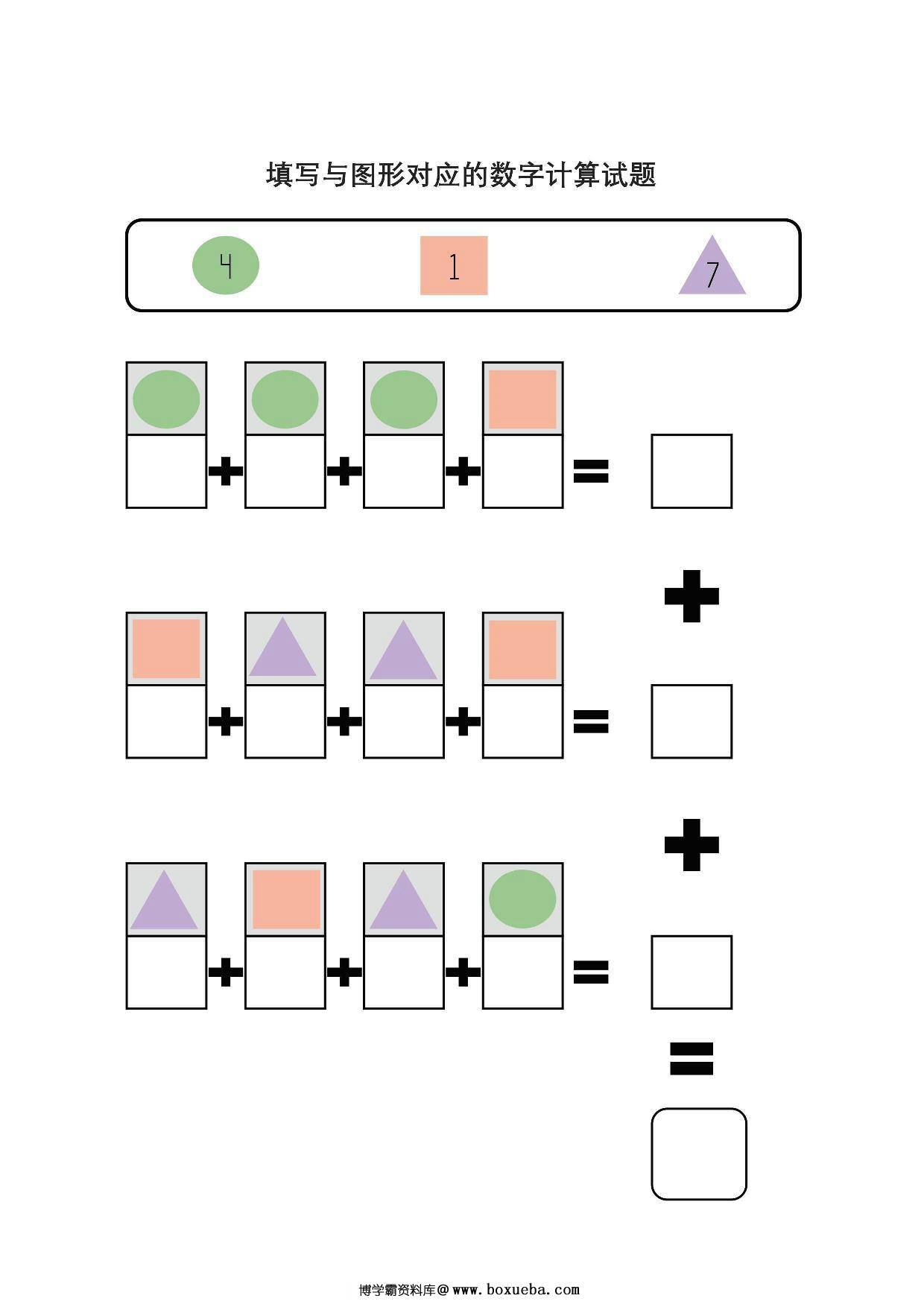 填写与图形对应的数字计算试题，数学启蒙5页PDF-博学霸资料网
