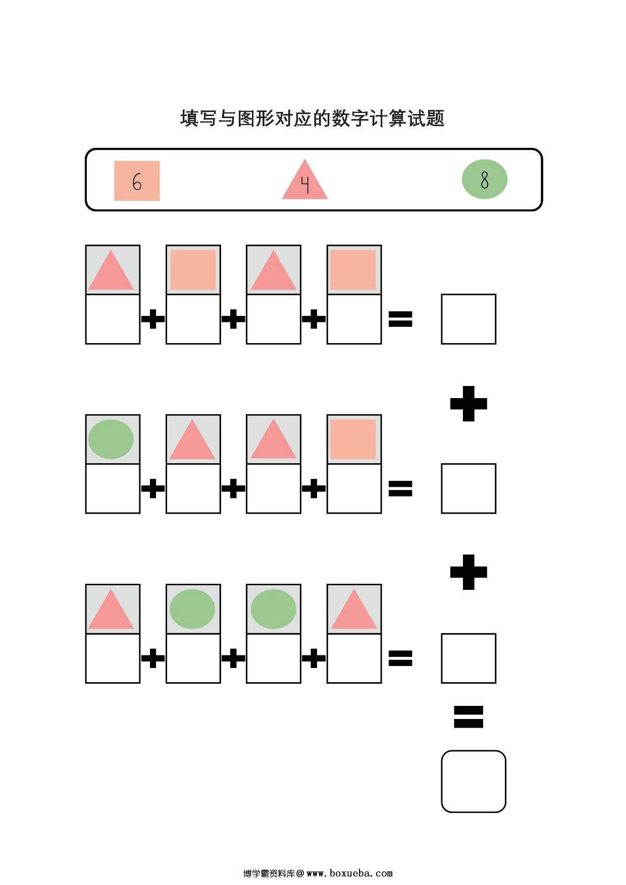 图片[3]-填写与图形对应的数字计算试题，数学启蒙5页PDF-淘学学资料库