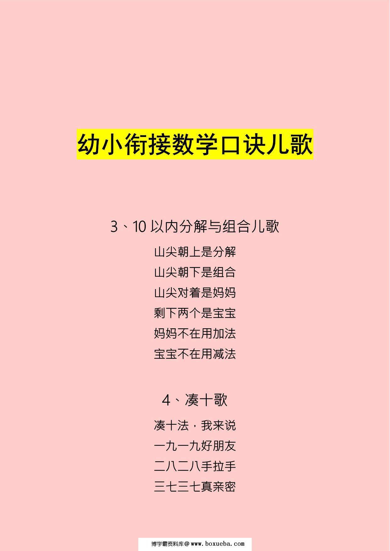 图片[2]-幼小衔接数学口诀儿歌，6页PDF电子版可打印-淘学学资料库