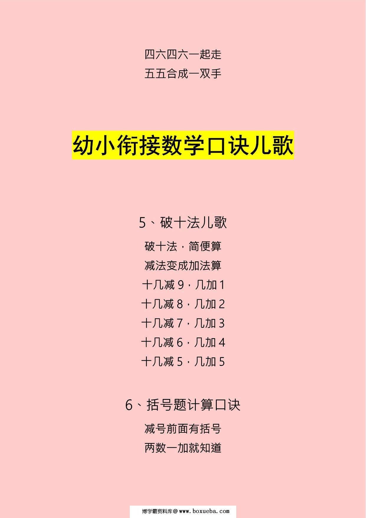 图片[3]-幼小衔接数学口诀儿歌，6页PDF电子版可打印-淘学学资料库