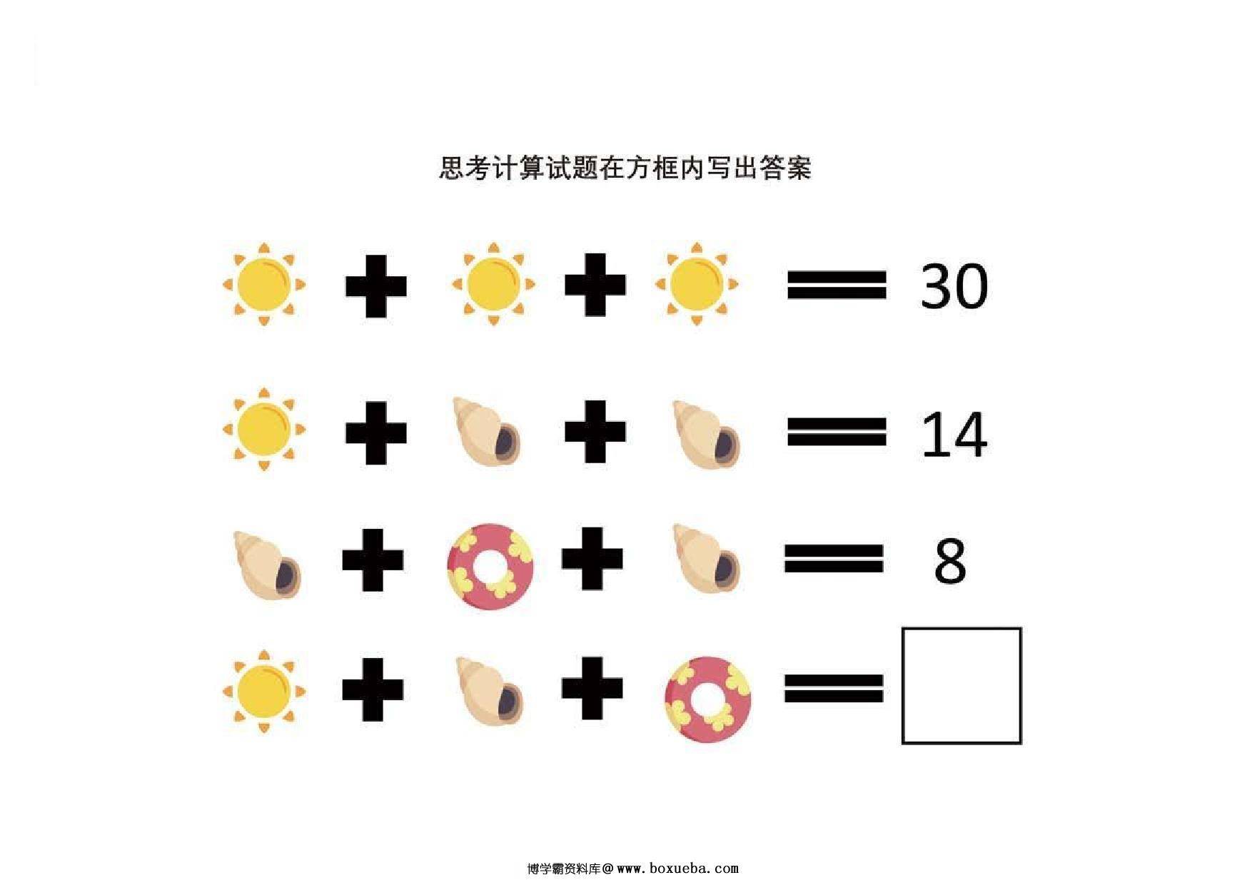 思考计算试题在方框内写出答案，5页PDF-博学霸资料网