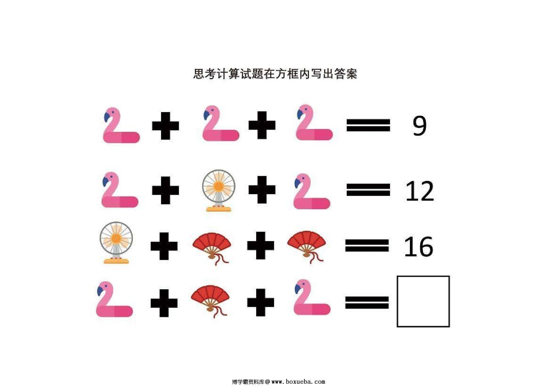 图片[2]-思考计算试题在方框内写出答案，5页PDF-淘学学资料库