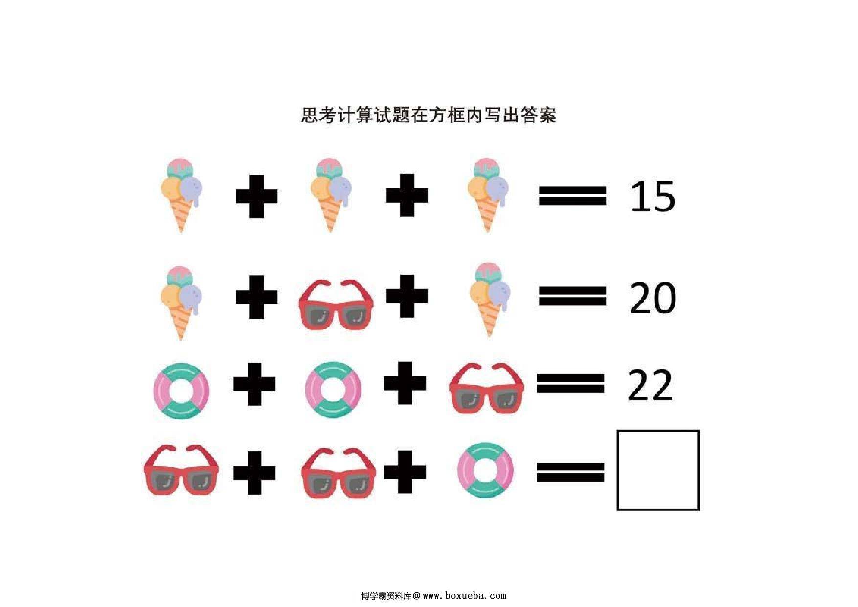 图片[3]-思考计算试题在方框内写出答案，5页PDF-淘学学资料库