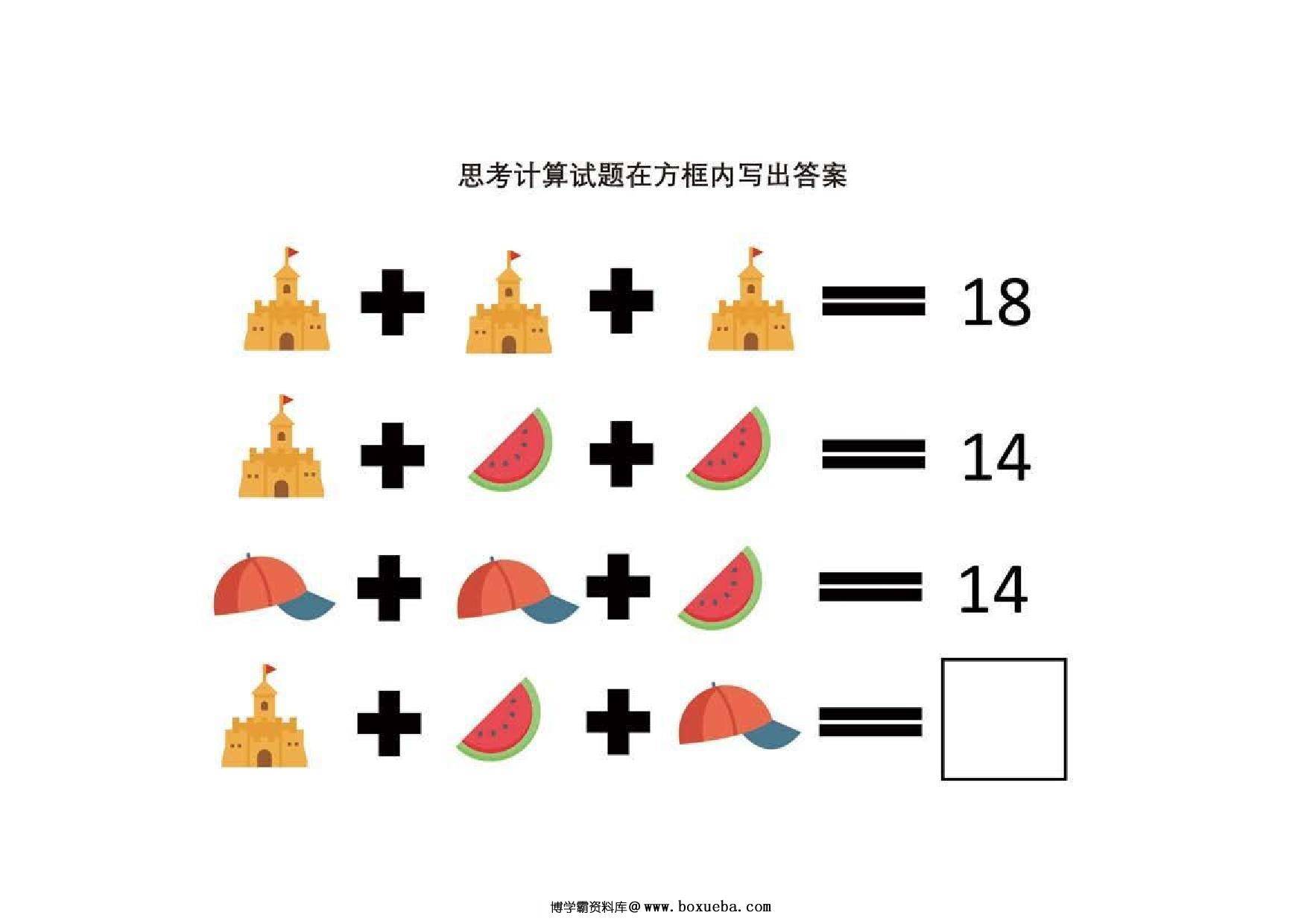 图片[4]-思考计算试题在方框内写出答案，5页PDF-淘学学资料库