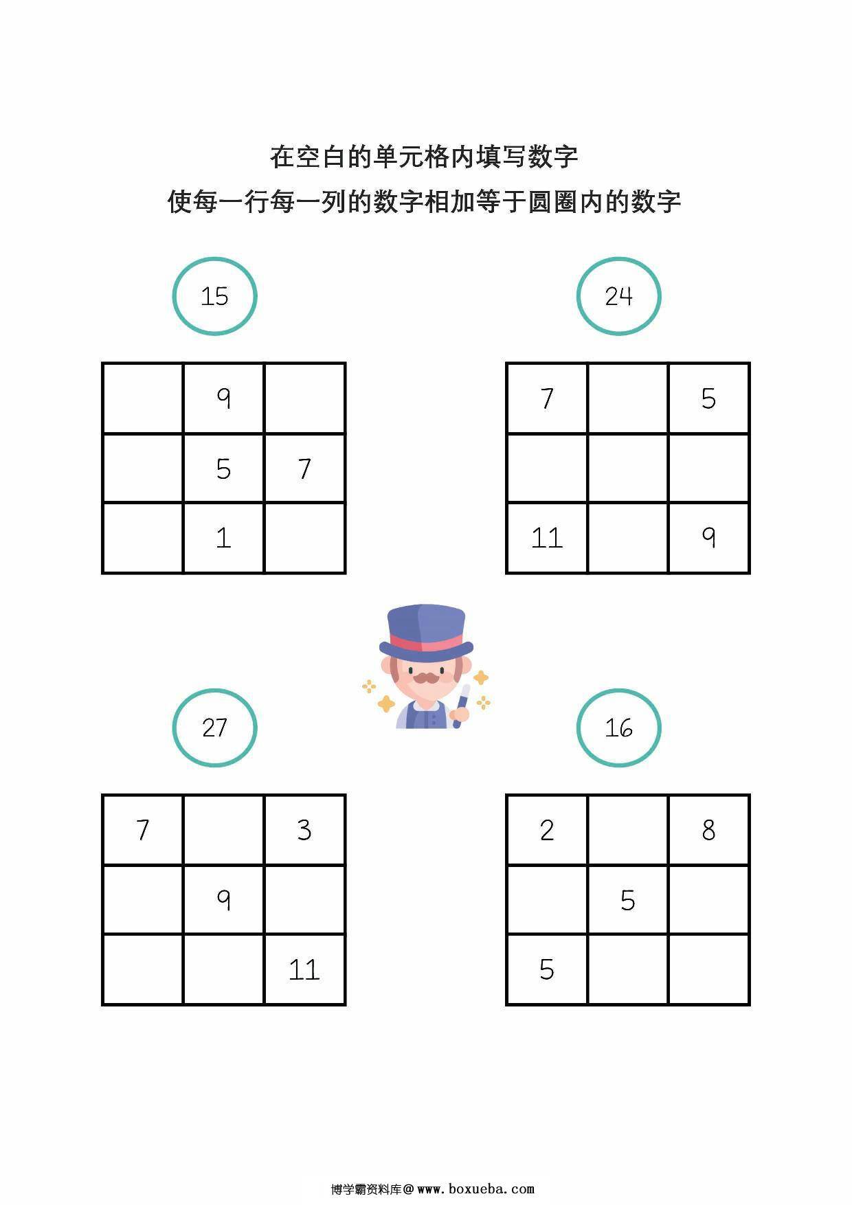 图片[2]-数字方格填空，3页PDF电子版-淘学学资料库