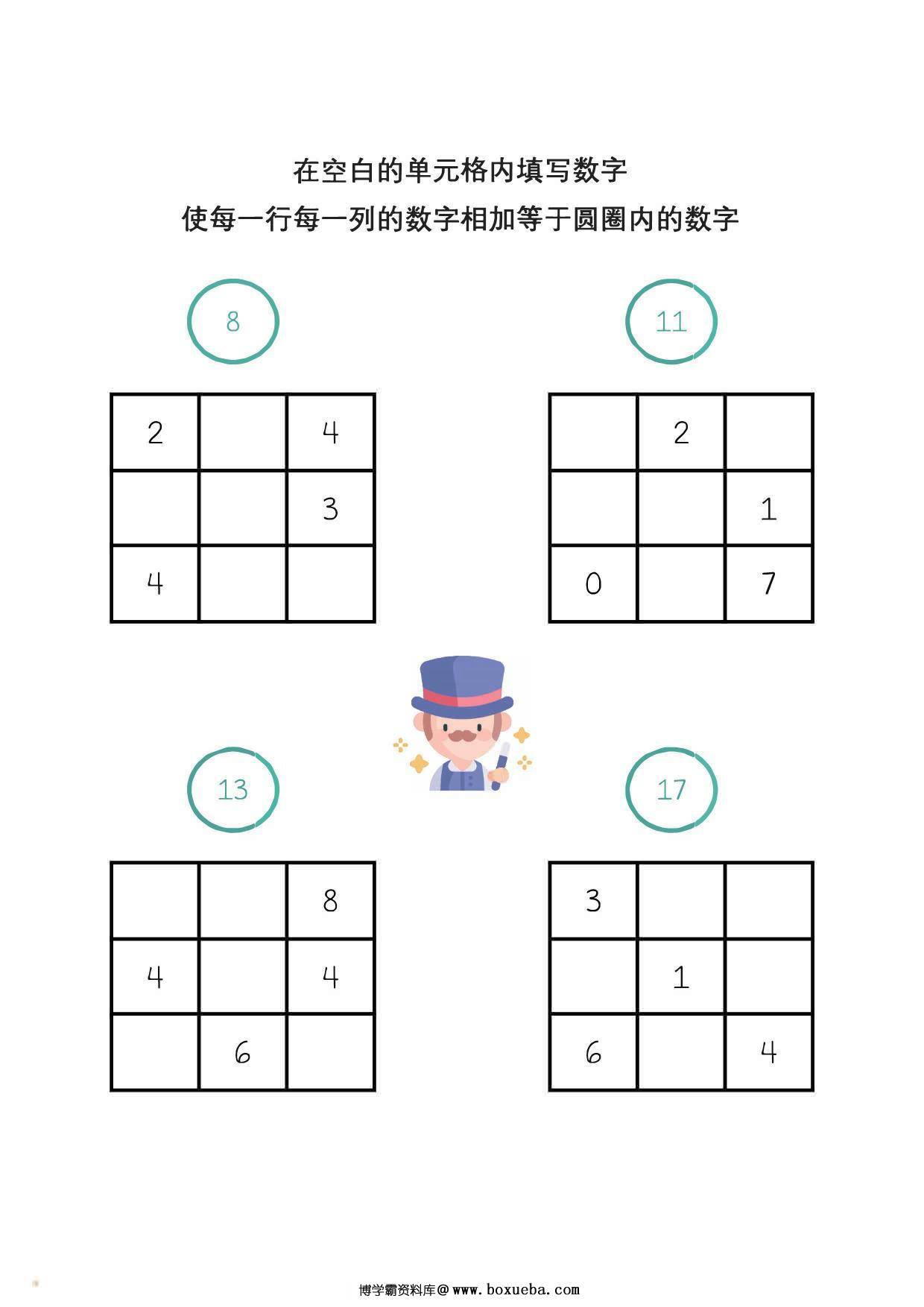图片[3]-数字方格填空，3页PDF电子版-淘学学资料库