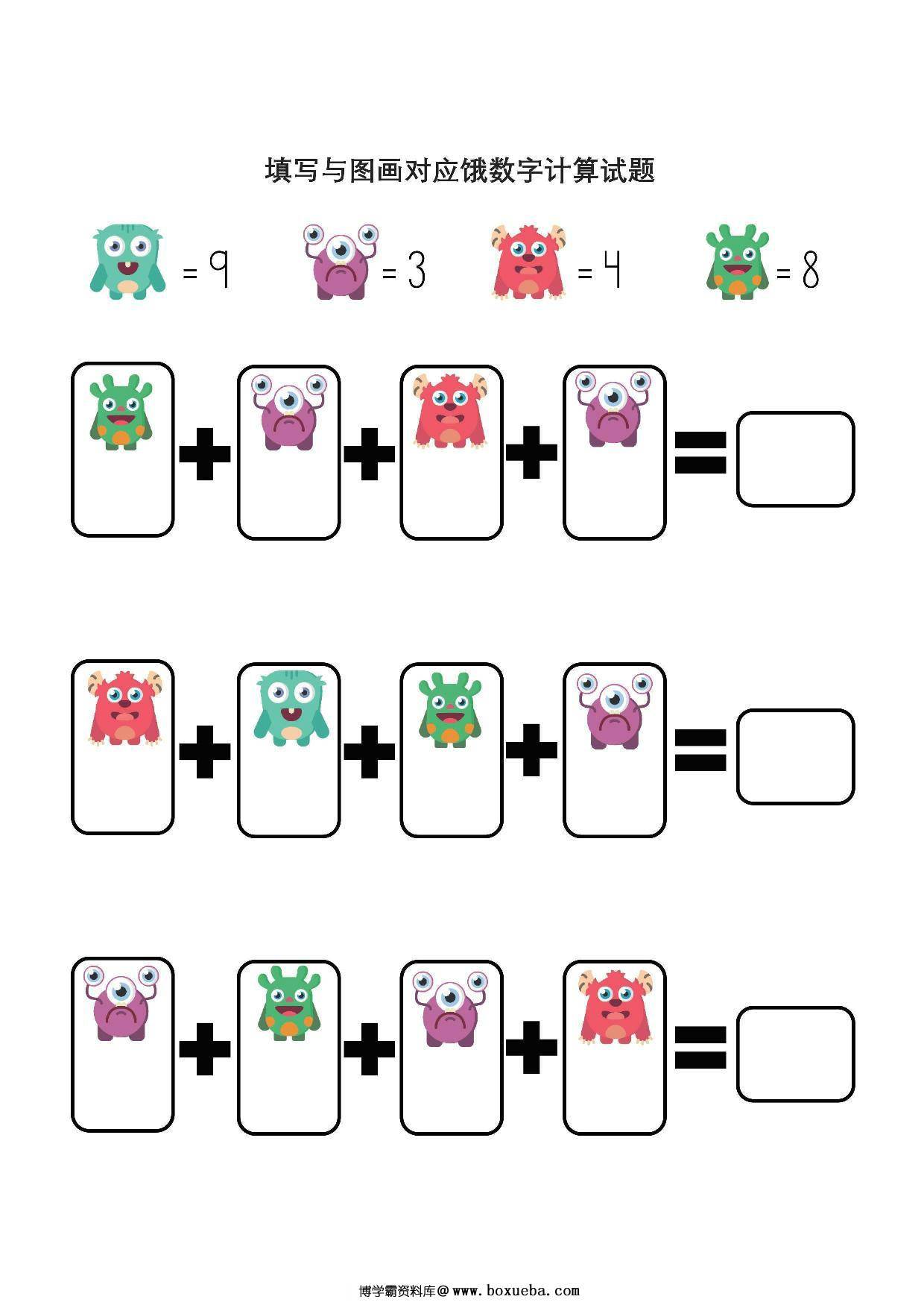 图片[2]-填写与图画对应数字计算试题，5页PDF-淘学学资料库