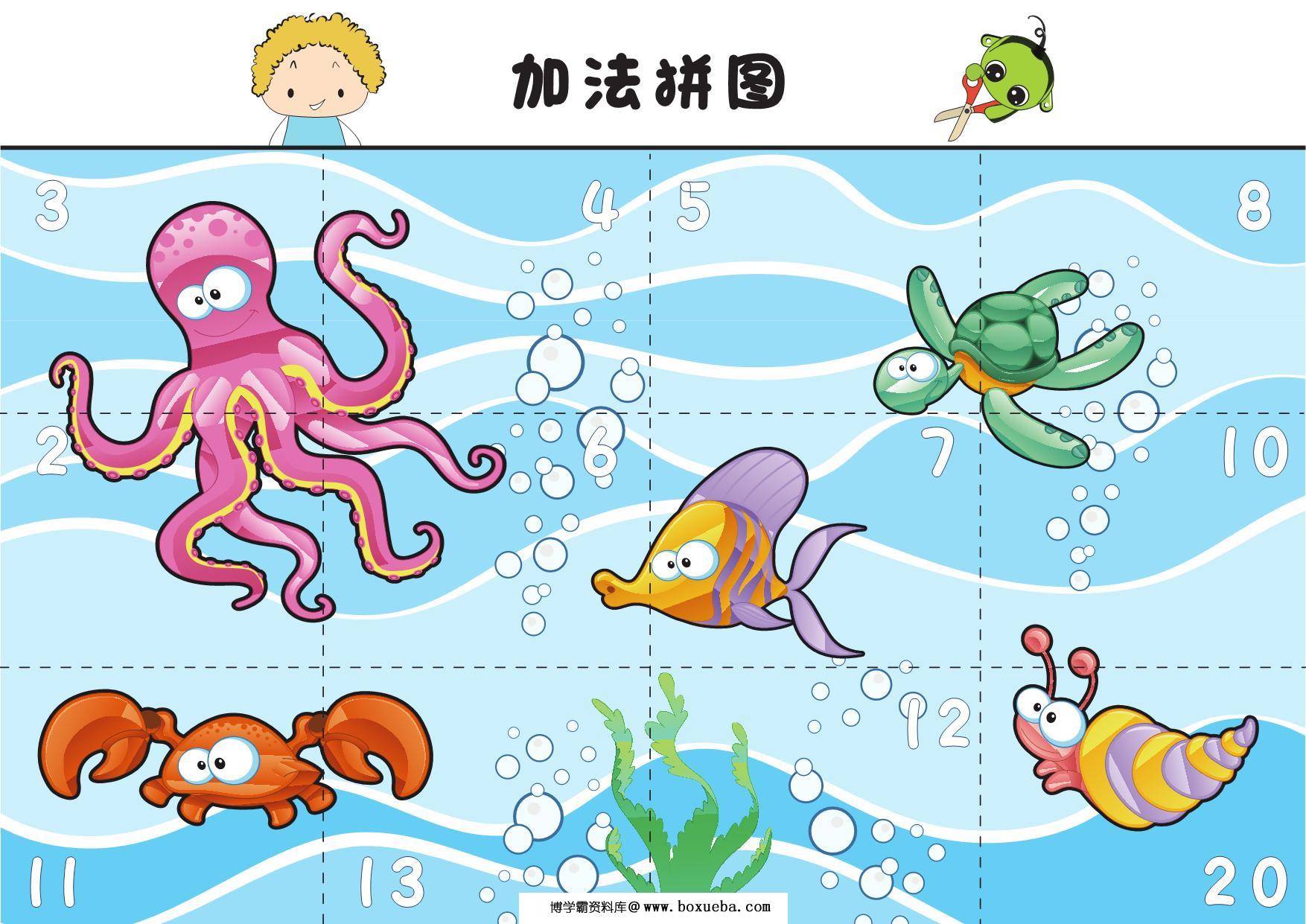 加减法拼图，8页PDF-博学霸资料网