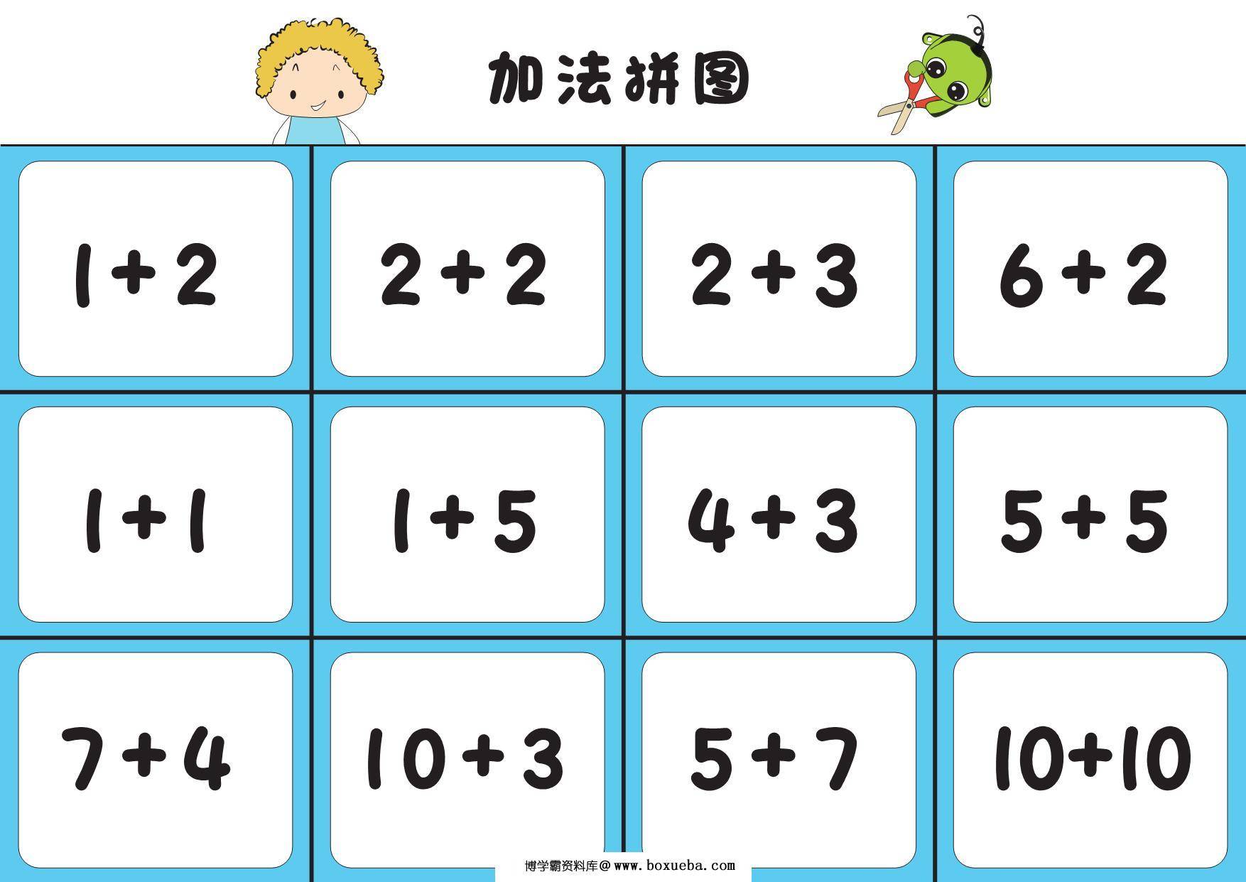 图片[2]-加减法拼图，8页PDF-淘学学资料库