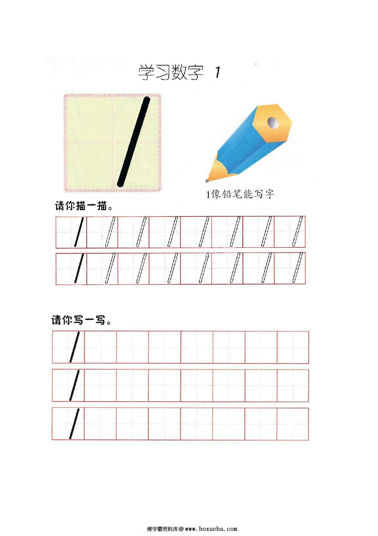 数学幼小衔接幼儿操作手册（数学）-博学霸资料网