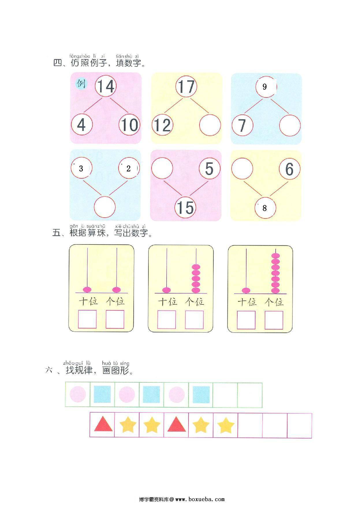 图片[5]-数学幼小衔接幼儿操作手册（数学）-淘学学资料库