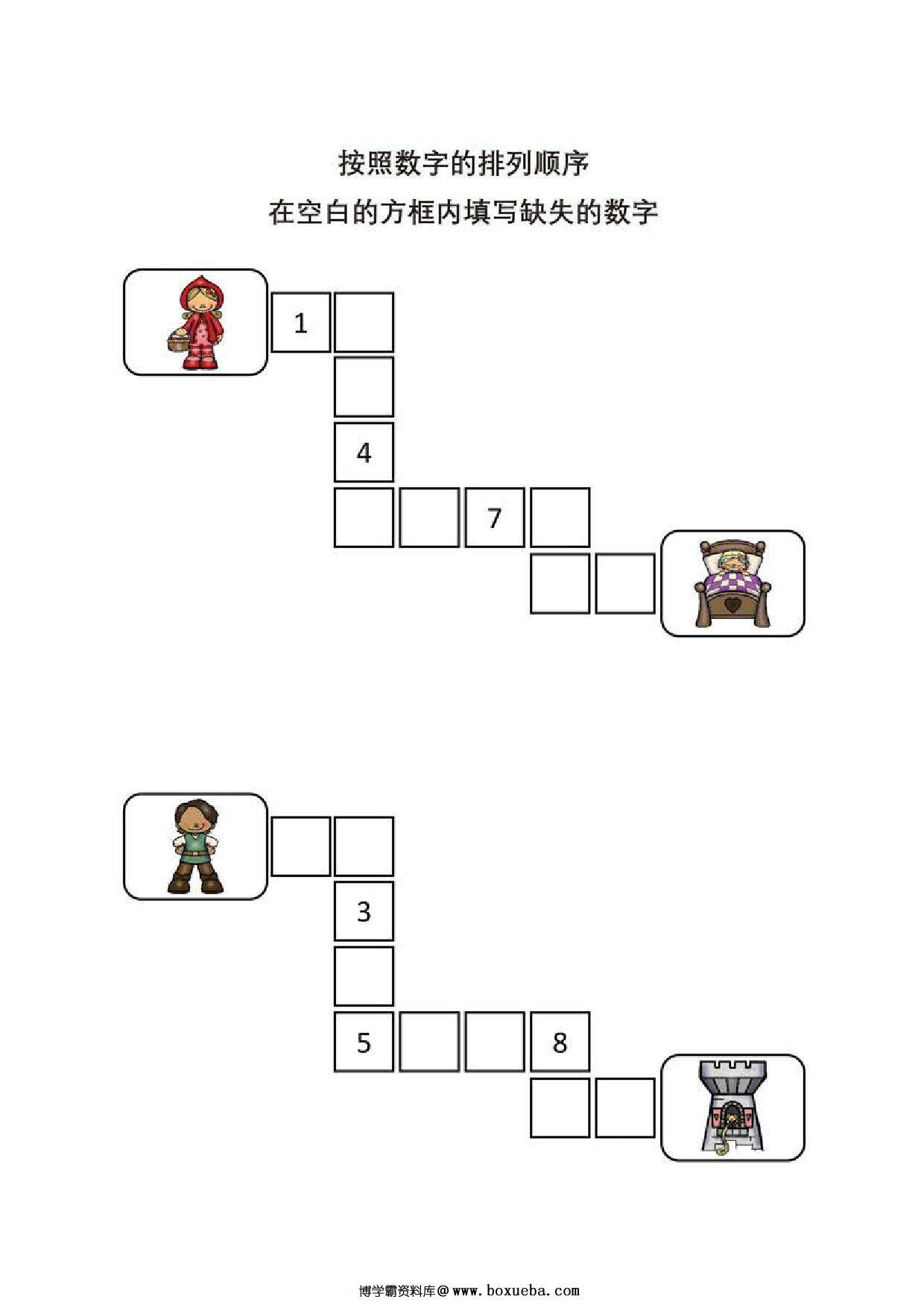 按照数字的排列顺序，在空白的方框内填写缺失的数字，3页PDF-博学霸资料网