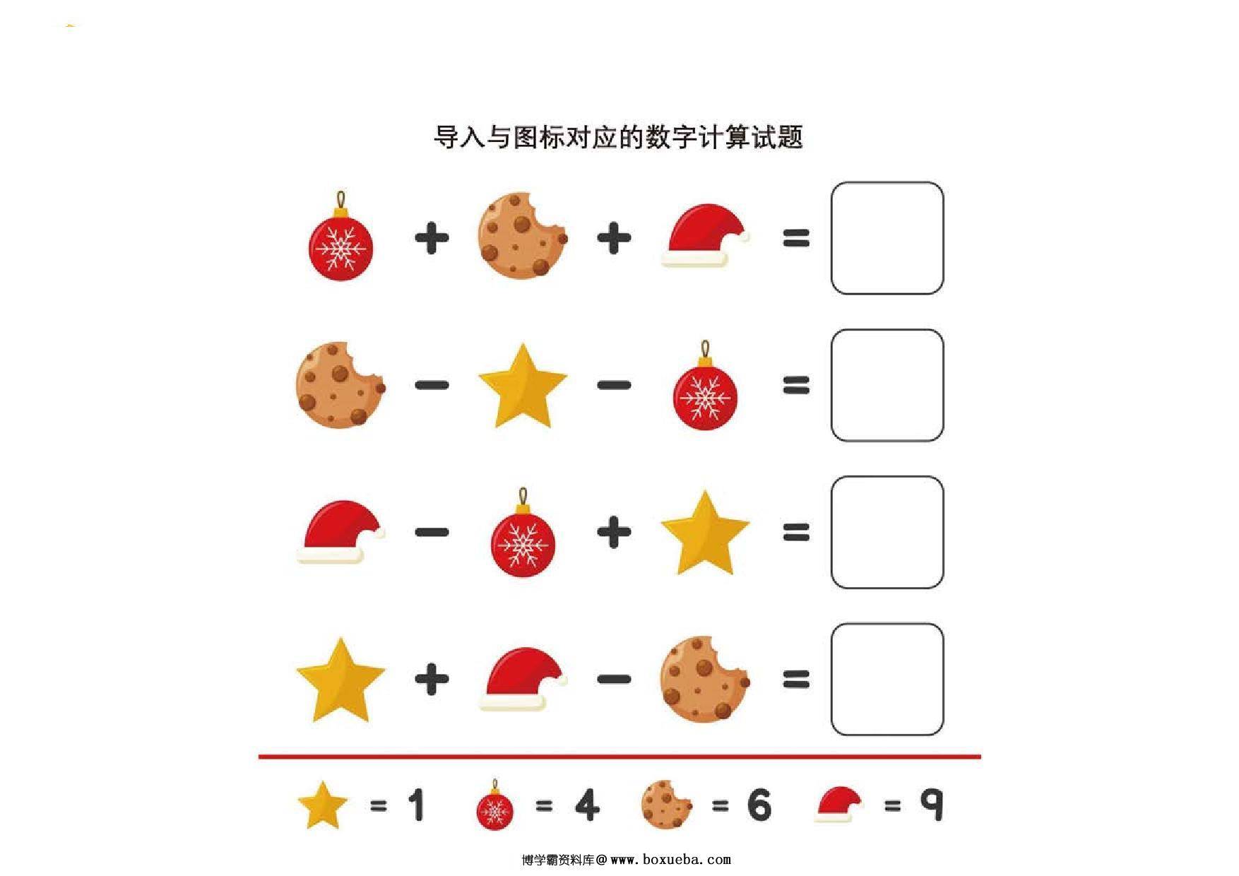 导入与图标对应的数字计算试题 5页PDF-博学霸资料网