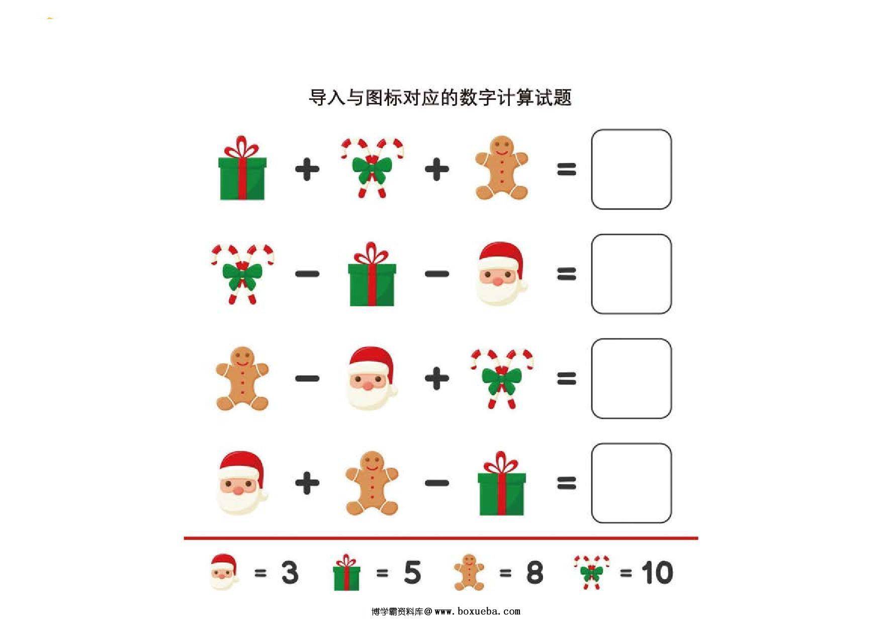 图片[3]-导入与图标对应的数字计算试题 5页PDF-淘学学资料库