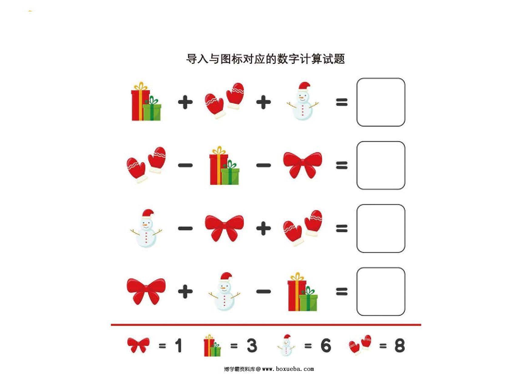 图片[4]-导入与图标对应的数字计算试题 5页PDF-淘学学资料库