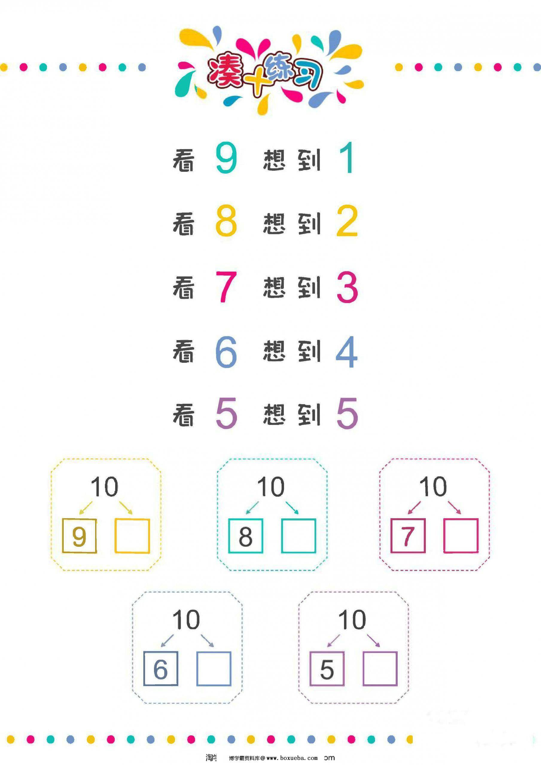 图片[2]-凑十法和破十法小口诀 6页PDF-淘学学资料库