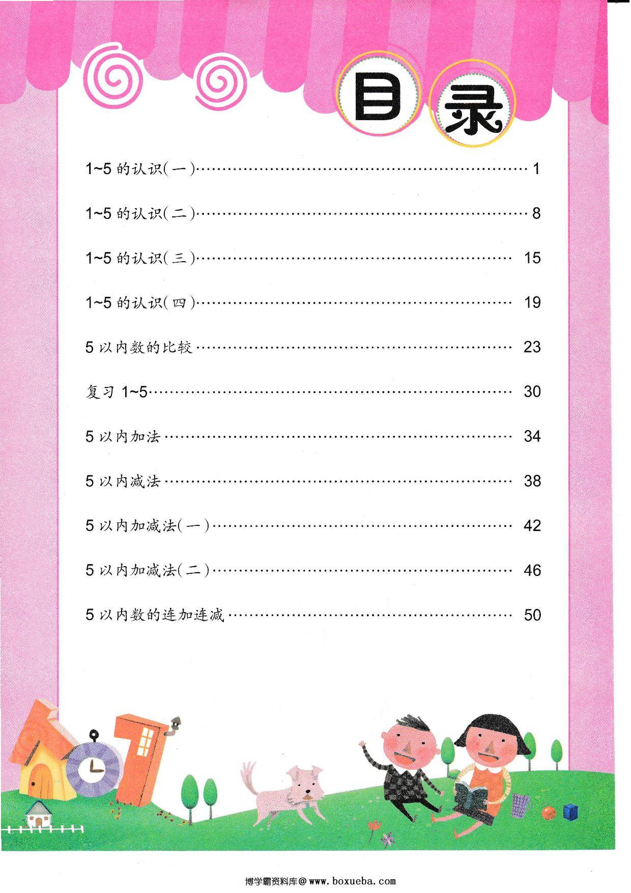 5以内数的加减法，学习数字，幼小都可以用到的简单的练习册。-博学霸资料网