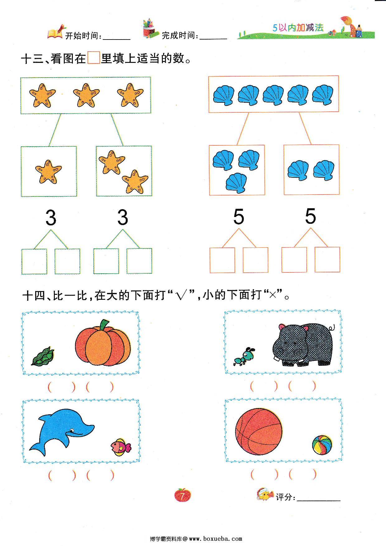 图片[3]-5以内数的加减法，学习数字，幼小都可以用到的简单的练习册。-淘学学资料库
