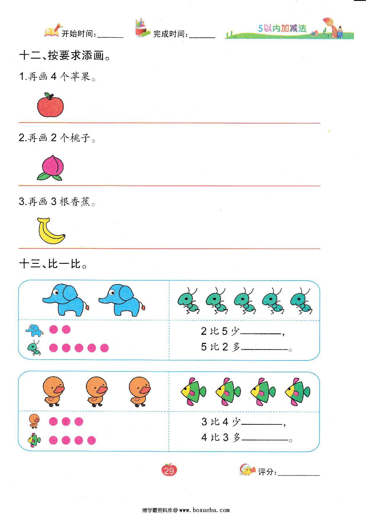 图片[6]-5以内数的加减法，学习数字，幼小都可以用到的简单的练习册。-淘学学资料库
