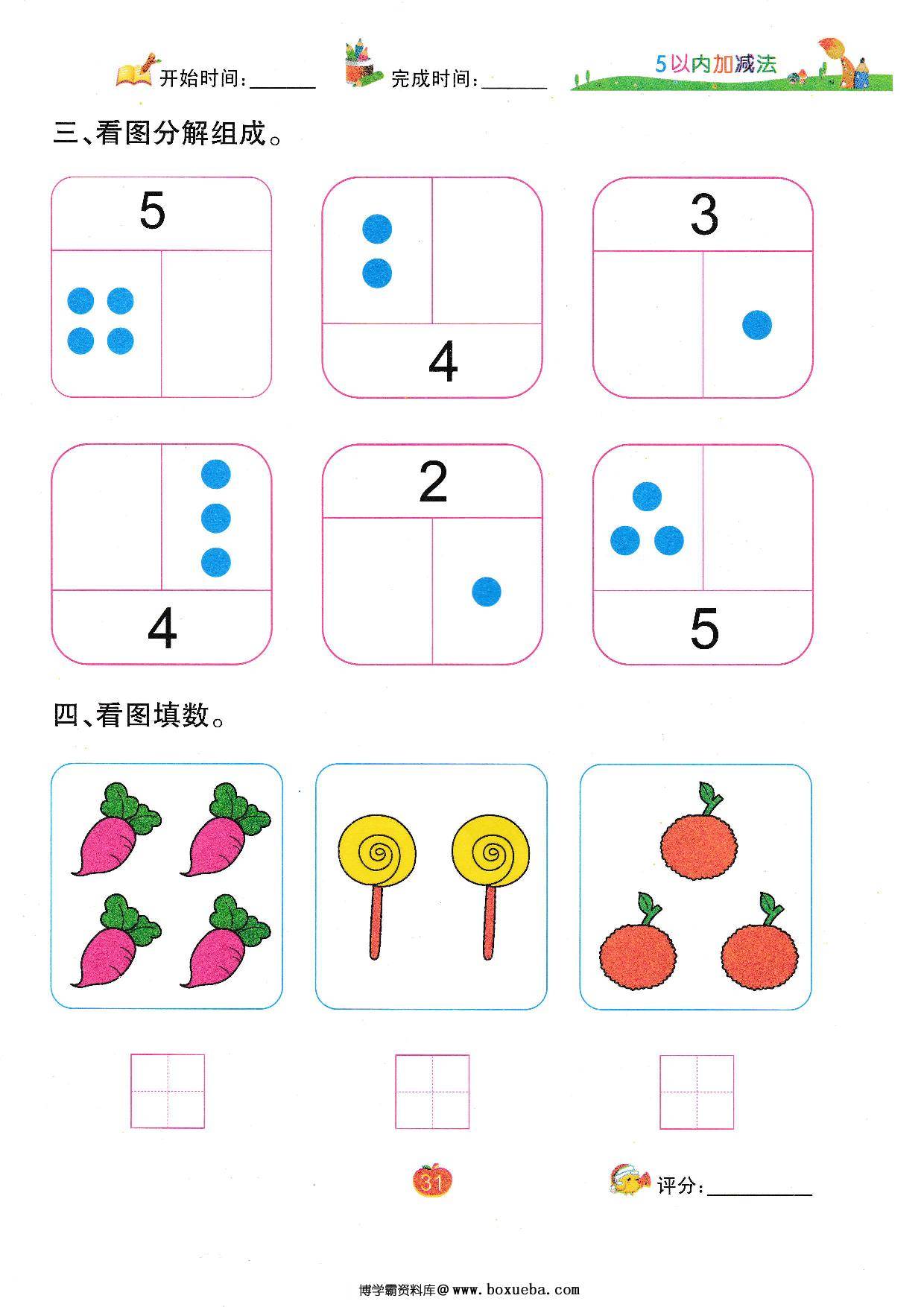 图片[7]-5以内数的加减法，学习数字，幼小都可以用到的简单的练习册。-淘学学资料库