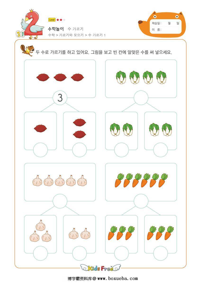 10以内数的分解与组成，学习分合式，素材可打印-博学霸资料网