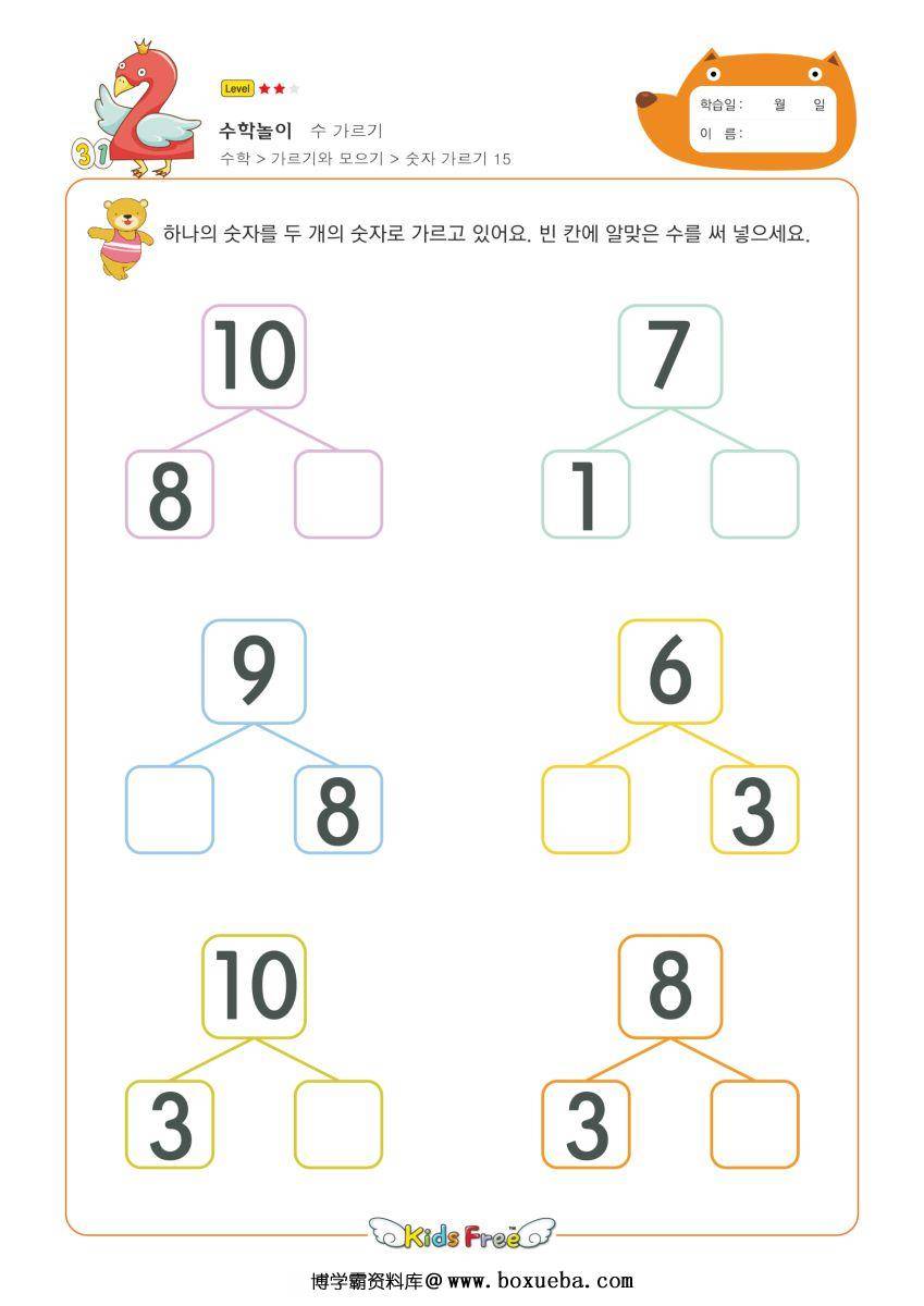图片[6]-10以内数的分解与组成，学习分合式，素材可打印-淘学学资料库