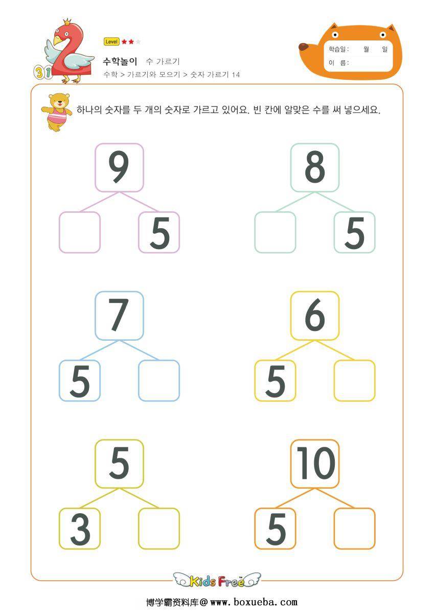 图片[7]-10以内数的分解与组成，学习分合式，素材可打印-淘学学资料库