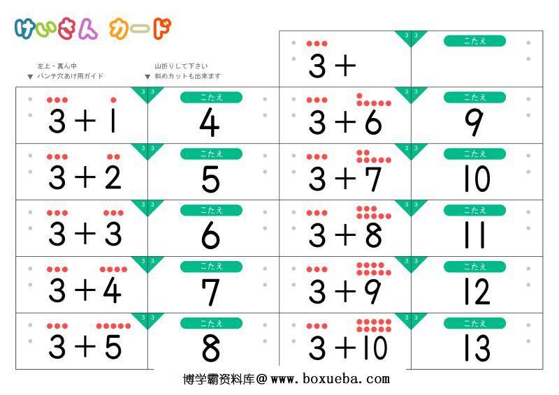 图片[2]-计算卡（加法卡/减法卡）裁剪版，数学启蒙电子版PDF打印，百度网盘下载-淘学学资料库