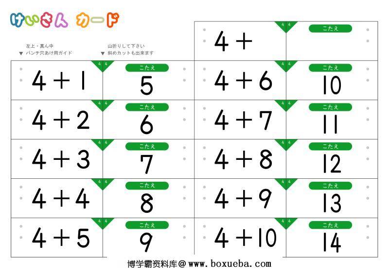 图片[3]-计算卡（加法卡/减法卡）裁剪版，数学启蒙电子版PDF打印，百度网盘下载-淘学学资料库