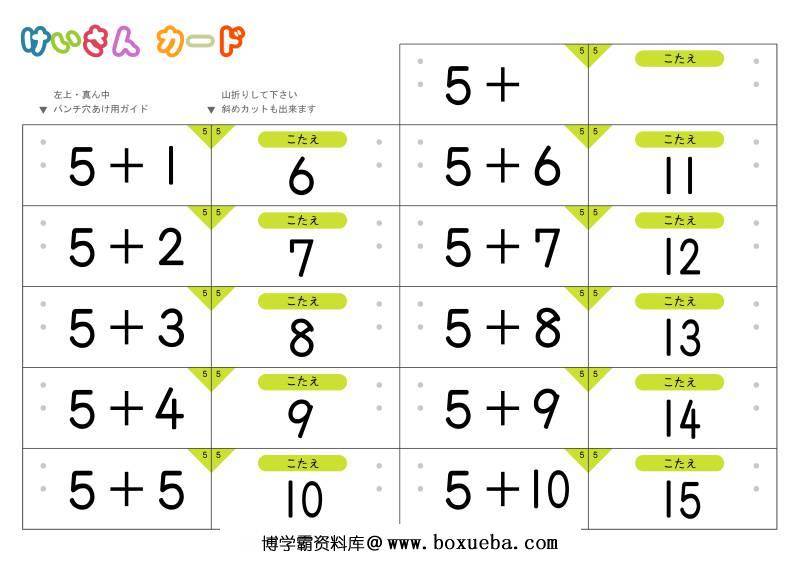 图片[4]-计算卡（加法卡/减法卡）裁剪版，数学启蒙电子版PDF打印，百度网盘下载-淘学学资料库