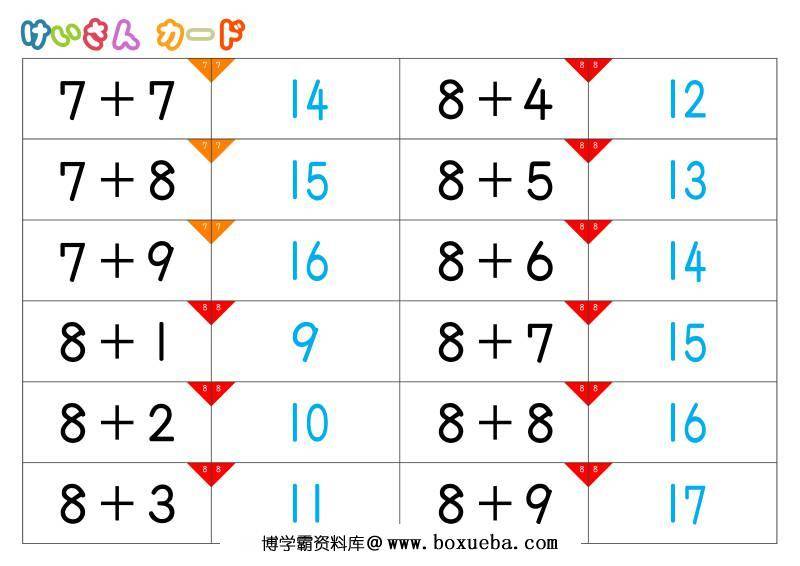 图片[6]-计算卡（加法卡/减法卡）裁剪版，数学启蒙电子版PDF打印，百度网盘下载-淘学学资料库